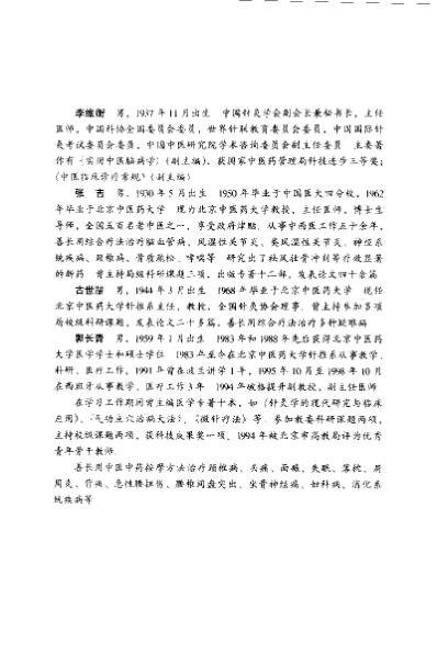 识穴-取穴-点穴_民间灵验穴道疗疾法_郭长青.pdf