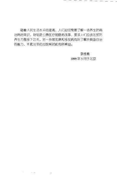 识穴-取穴-点穴_民间灵验穴道疗疾法_郭长青.pdf