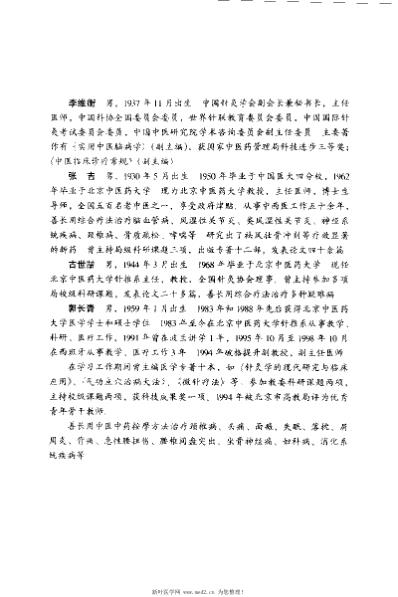 识穴-取穴-点穴_郭长青.pdf