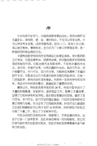 识穴-取穴-点穴_郭长青.pdf