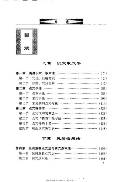 识穴-取穴-点穴_郭长青.pdf