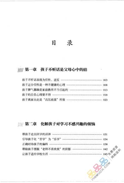 读懂成长的心-解读孩子的异常心理和行为_李丹.pdf