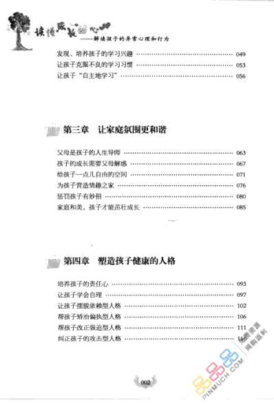 读懂成长的心-解读孩子的异常心理和行为_李丹.pdf