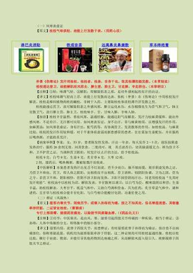 读经典-学中药－－常用中药50种临证精析.pdf