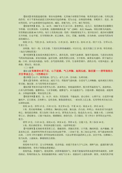 读经典-学中药－－常用中药50种临证精析.pdf