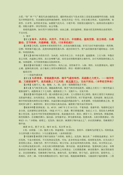 读经典-学中药－－常用中药50种临证精析.pdf