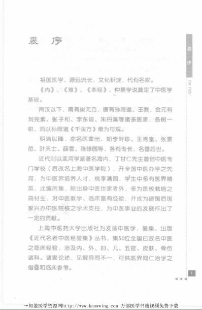 谢海洲论神经科.pdf