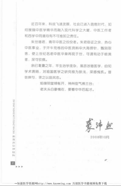 谢海洲论神经科.pdf