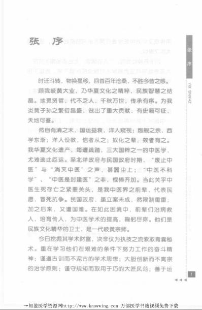 谢海洲论神经科.pdf