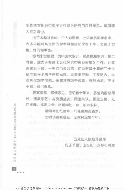 谢海洲论神经科.pdf