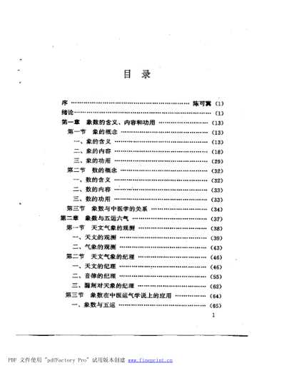 象数与中医学.pdf