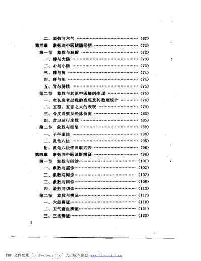 象数与中医学.pdf