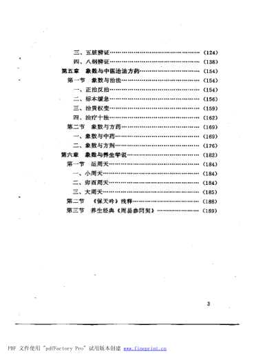 象数与中医学.pdf