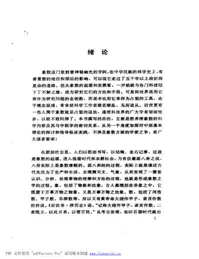 象数与中医学.pdf