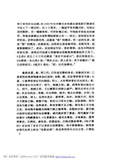 象数与中医学.pdf