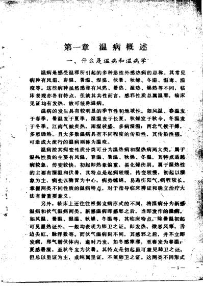 赵绍琴_温病浅谈.pdf