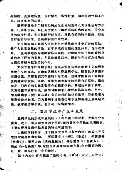 赵绍琴_温病浅谈.pdf