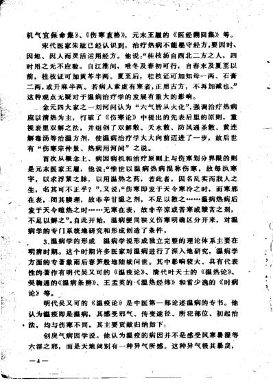 赵绍琴_温病浅谈.pdf