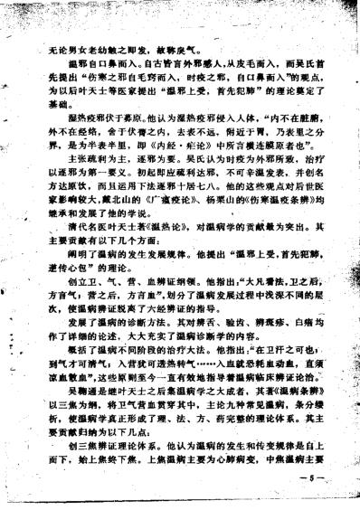 赵绍琴_温病浅谈.pdf