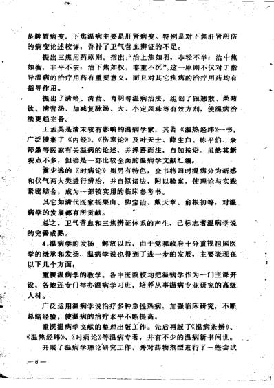 赵绍琴_温病浅谈.pdf