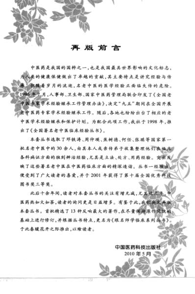 名师学临床-张琪.pdf