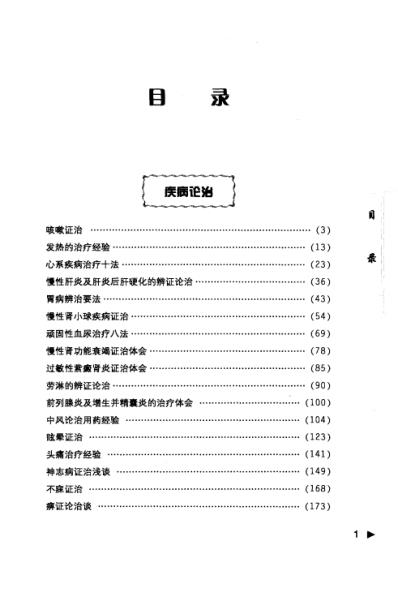 名师学临床-张琪.pdf