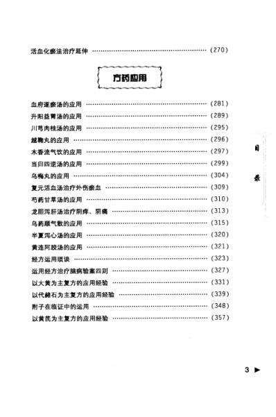 名师学临床-张琪.pdf