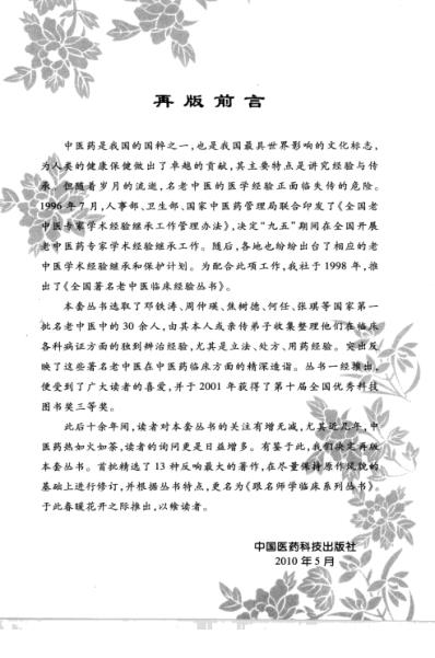 名师学临床-颜德馨.pdf