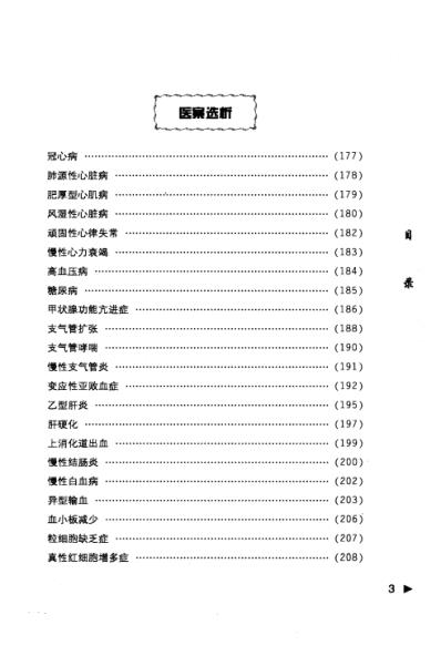 名师学临床-颜德馨.pdf