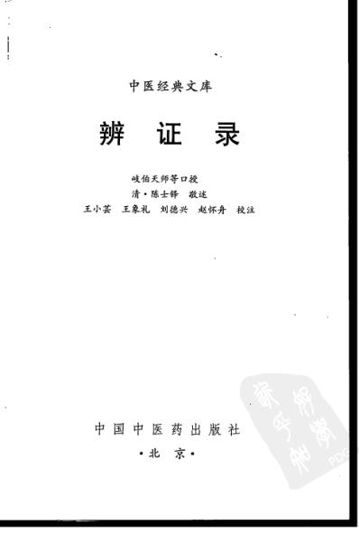 辨证录.pdf