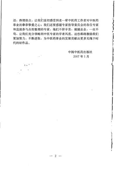 辨证录.pdf