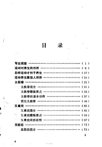 运动养生_项平.pdf