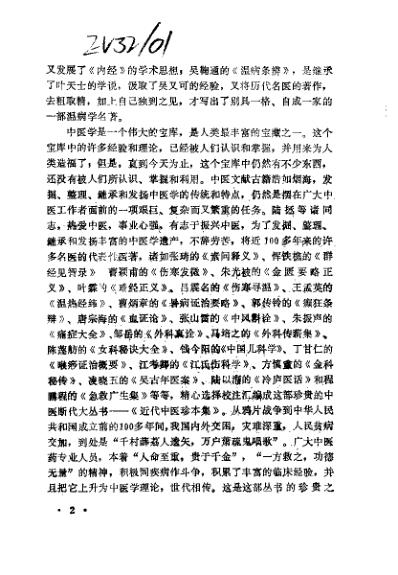 中医珍本集-伤科分册_陆拯.pdf