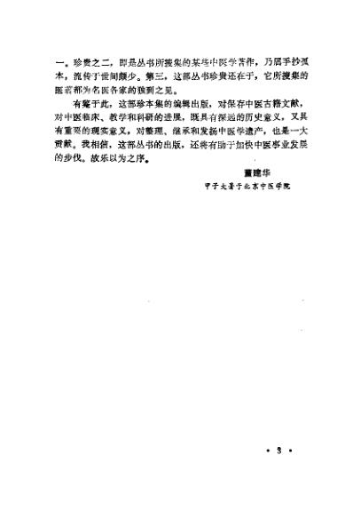 中医珍本集-伤科分册_陆拯.pdf