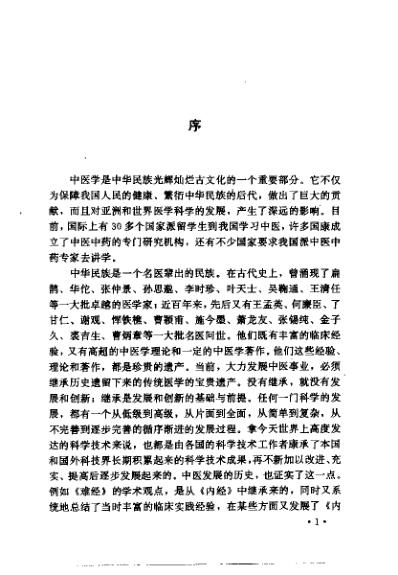 中医珍本集-内科分册.pdf