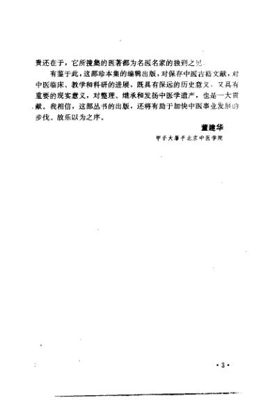 中医珍本集-内科分册.pdf