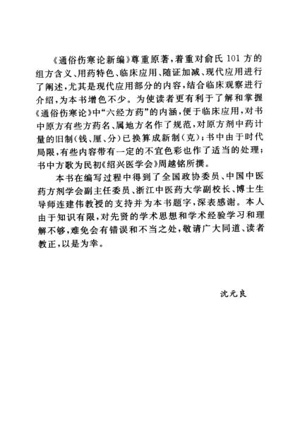 通俗伤寒论-绍派俞根初方应用.pdf