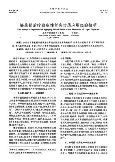 邹燕勤治疗狼疮性肾炎对药应用经验拾萃.pdf