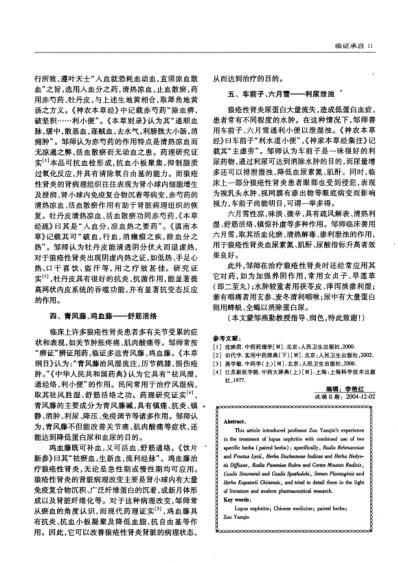 邹燕勤治疗狼疮性肾炎对药应用经验拾萃.pdf