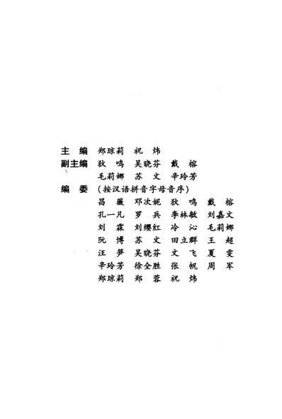 郑琼莉-祝炜.pdf