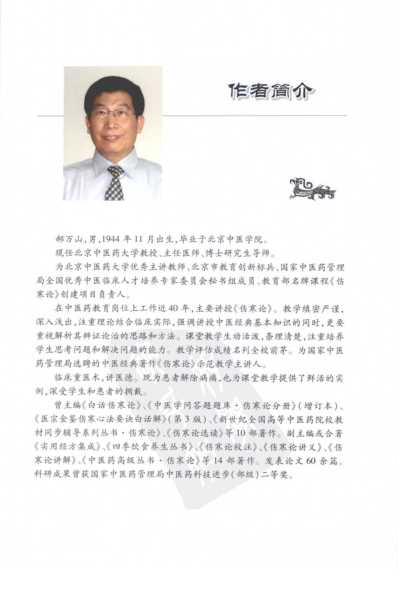 郝万山伤寒论讲稿郝万山人民卫生.pdf