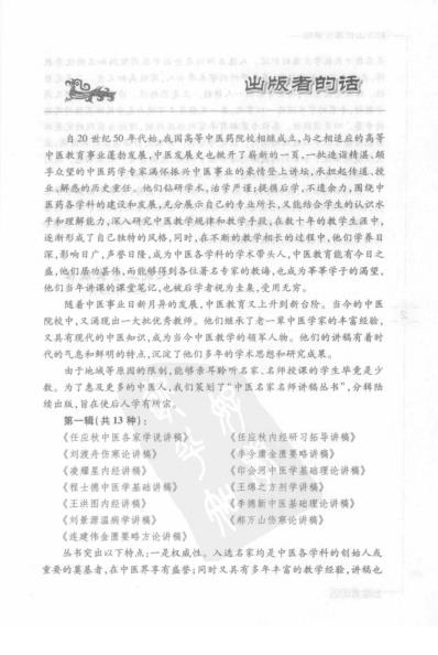 郝万山伤寒论讲稿郝万山人民卫生.pdf