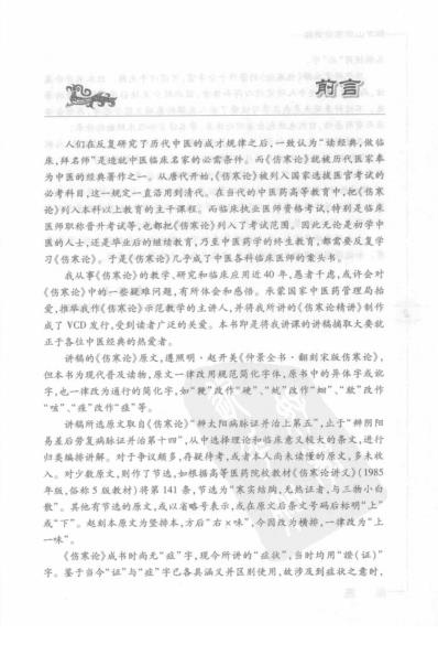 郝万山伤寒论讲稿郝万山人民卫生.pdf