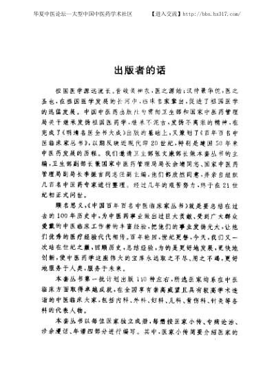 郭士魁_中医临床名家集.pdf