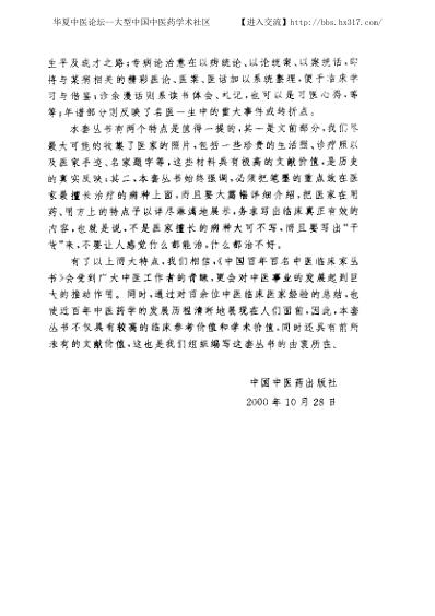 郭士魁_中医临床名家集.pdf