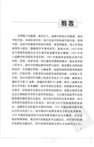 郭子光临床经验集.pdf