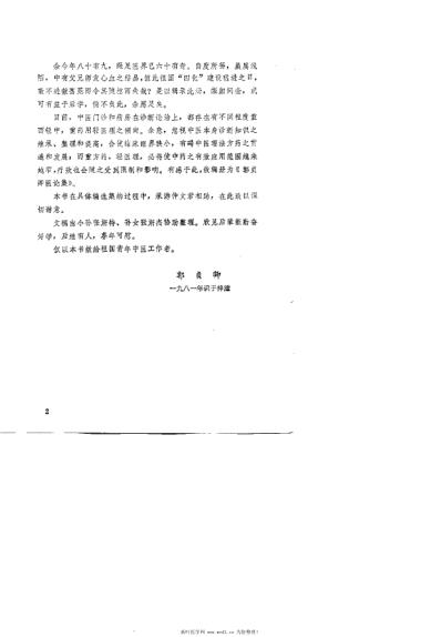 郭贞卿医论集_杜英杰.pdf