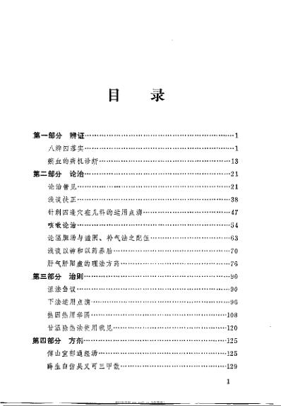 郭贞卿医论集_杜英杰.pdf