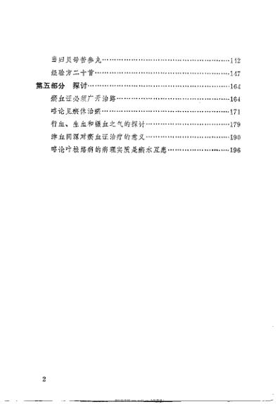 郭贞卿医论集_杜英杰.pdf