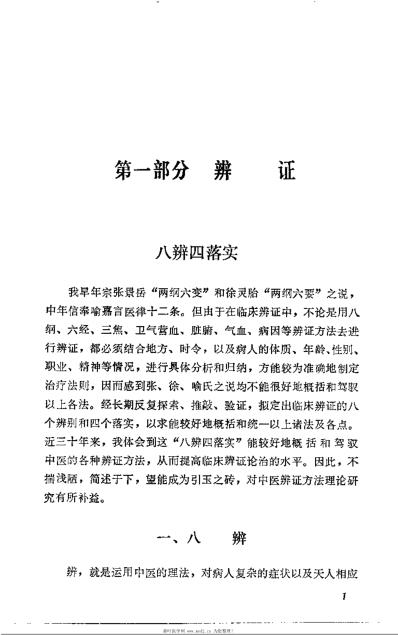 郭贞卿医论集_杜英杰.pdf